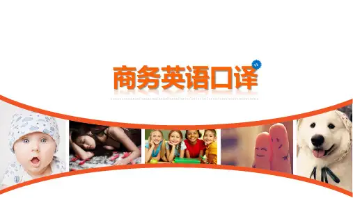 商务现场口译第三单元Unit 3 Dinner Party(晚宴聚会)