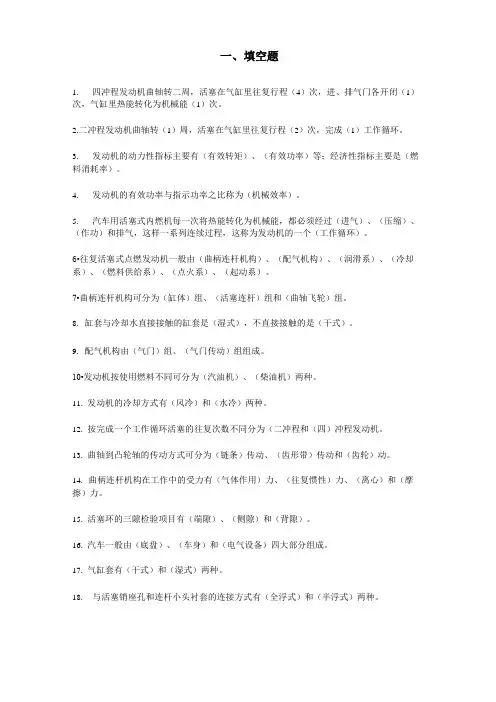 发动机专项题库(1)