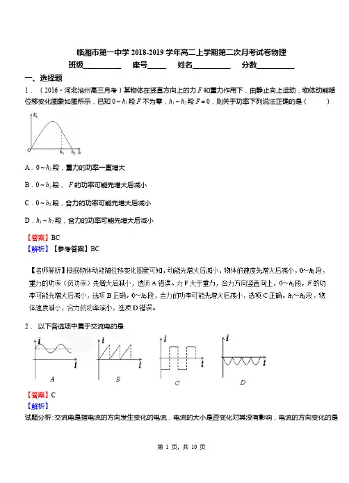 临湘市第一中学2018-2019学年高二上学期第二次月考试卷物理
