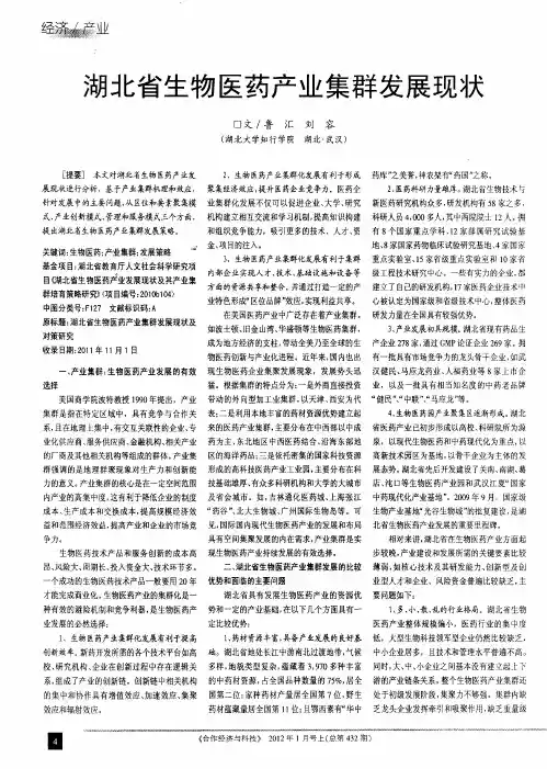 湖北省生物医药产业集群发展现状