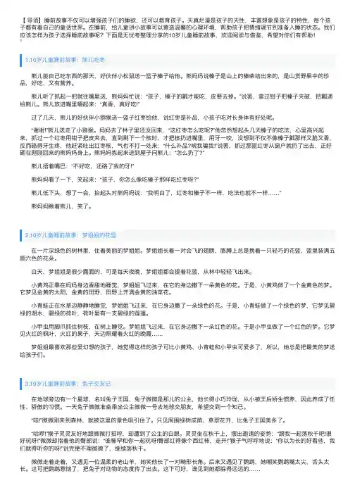 10岁儿童睡前故事大全【十篇】