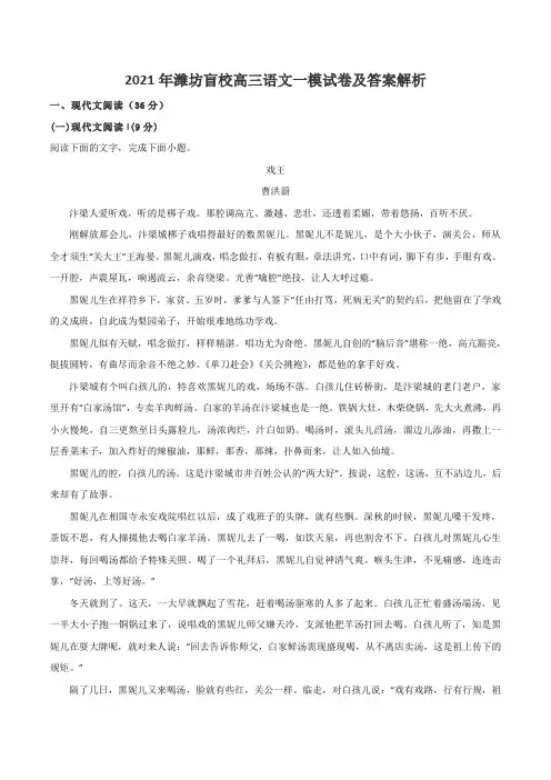 2021年潍坊盲校高三语文一模试卷及答案解析