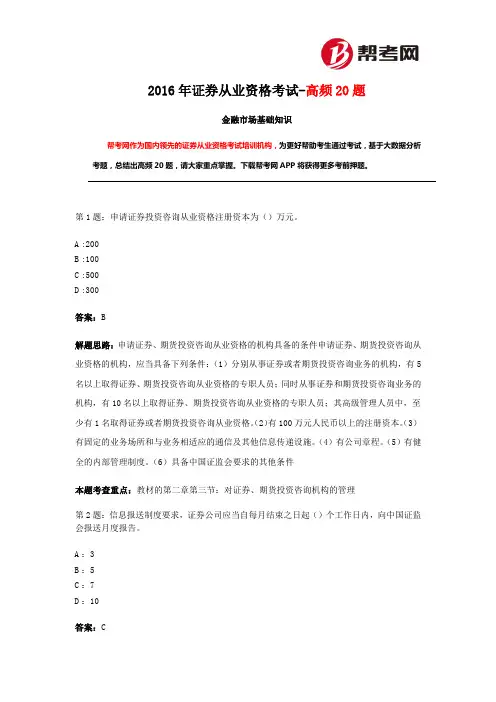 帮考网-2016年证券从业资格考试《金融市场基础知识》高频考题