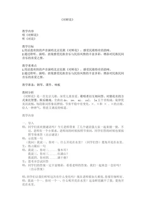 苏少版     三年级下册音乐教案 第五单元  对鲜花