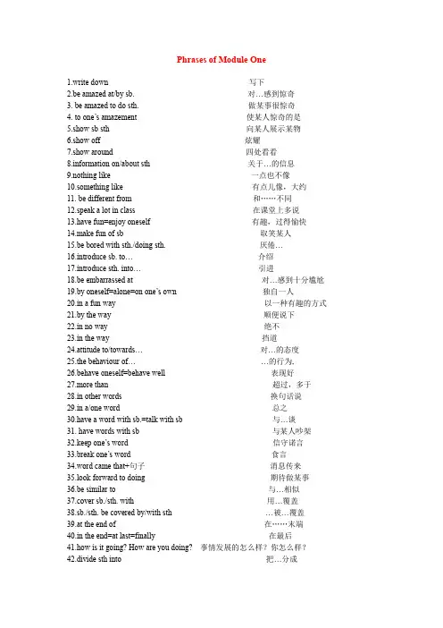 外研版高中英语必修一短语