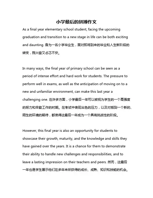 小学最后的拼搏作文