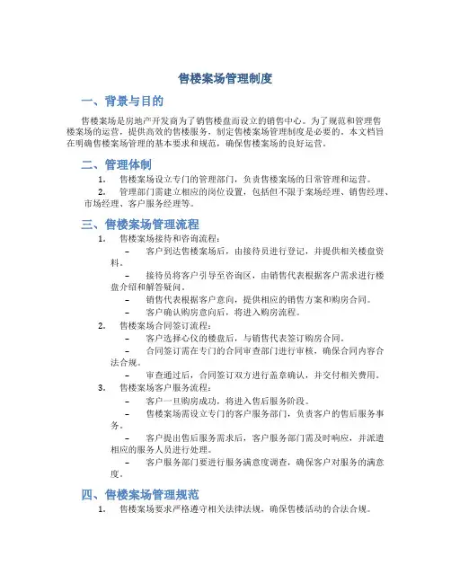 售楼案场管理制度