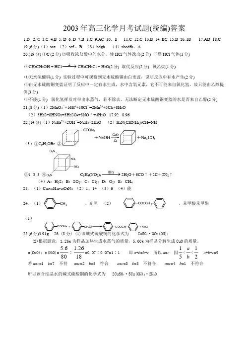 2003年高三化学月考试题(统编)答案