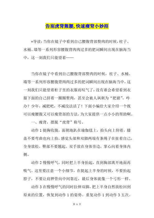 告别虎背熊腰,快速瘦背小妙招