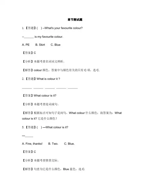 小学英语新起点一年级上册Unit 5 ColoursLesson 2-章节测试习题(1)