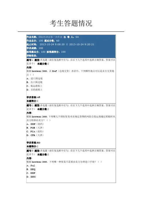 国际经济法第一次作业(100分)