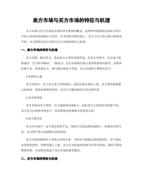 卖方市场与买方市场的特征与机理