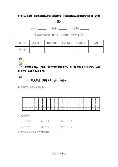 广东省2019-2020学年幼儿园学前班上学期期末模拟考试试题(附答案)