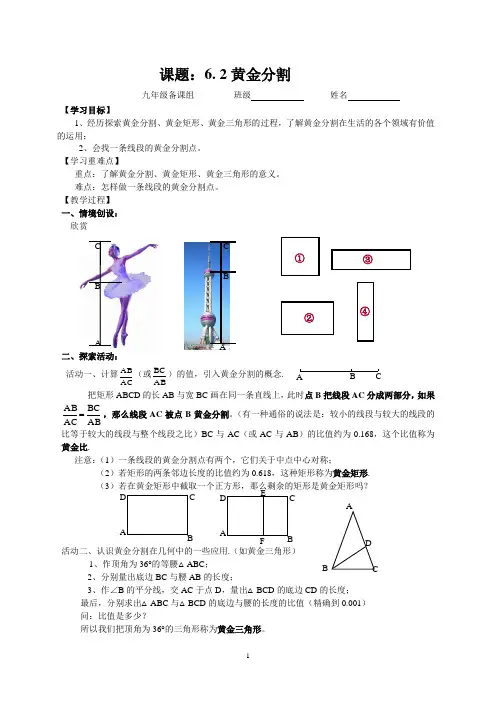 苏科版九年级数学(下)教案6.2黄金分割
