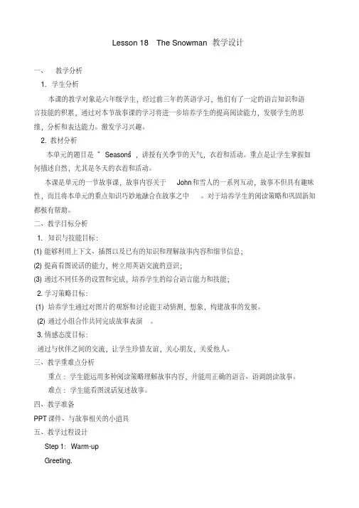 六年级上册英语教案-Lesson18TheSnowman｜冀教版(三起)