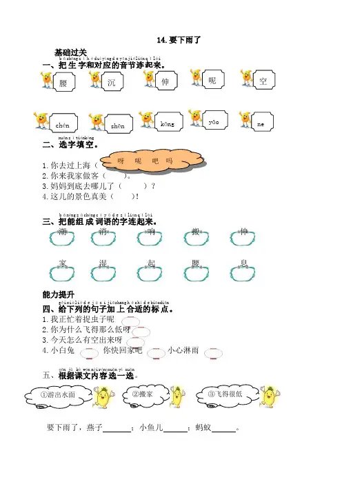 2021年部编版(统编版)小学一年级语文下册《14.要下雨了》同步课时练习题及答案