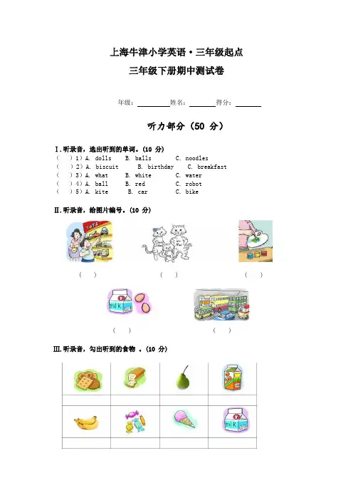 上海牛津小学英语·三年级起点·三年级下册期中测试卷