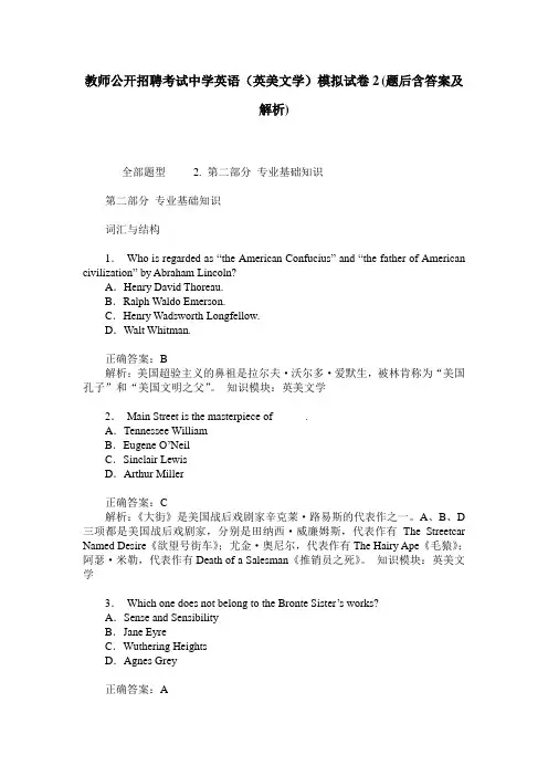教师公开招聘考试中学英语(英美文学)模拟试卷2(题后含答案及解析)