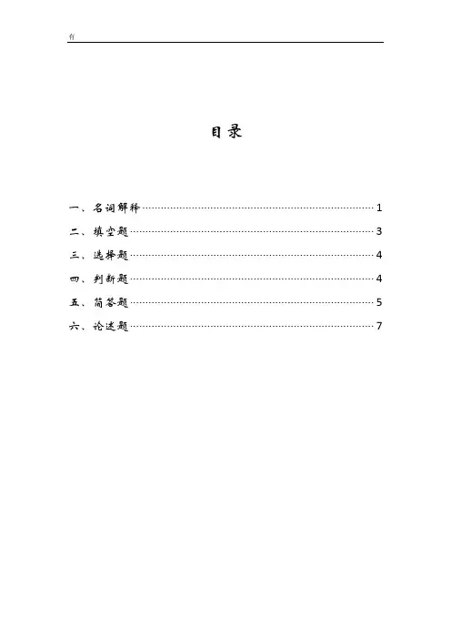 动物生物学复习资料