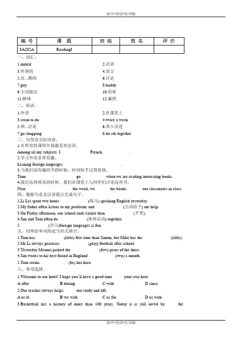 牛津译林版-英语-八上-2单元 School life  ReadingI随堂练习