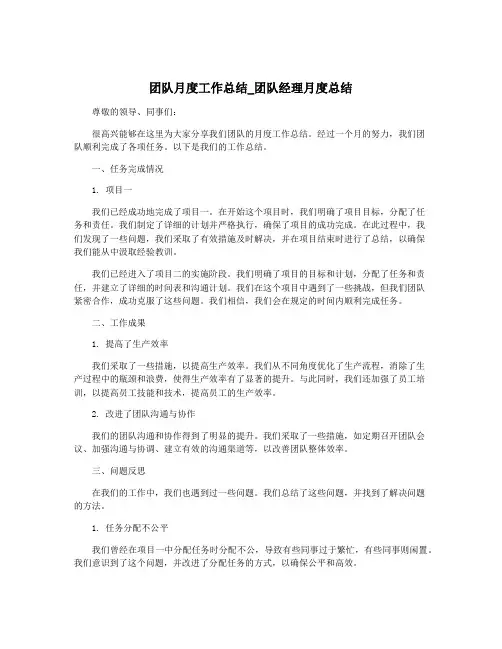 团队月度工作总结_团队经理月度总结