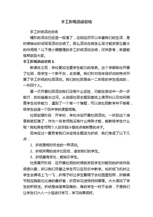 手工折纸活动总结