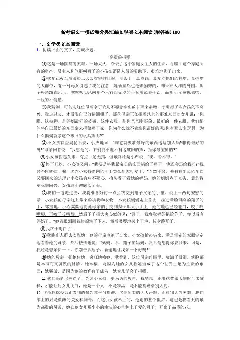 高考语文一模试卷分类汇编文学类文本阅读(附答案)100