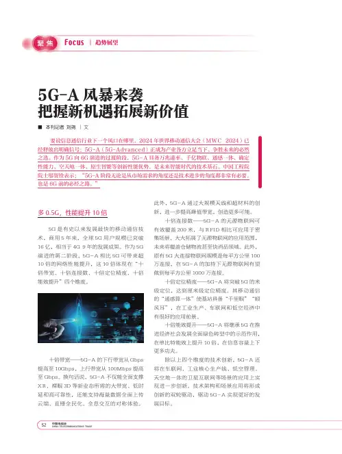 5G-A_风暴来袭_把握新机遇拓展新价值