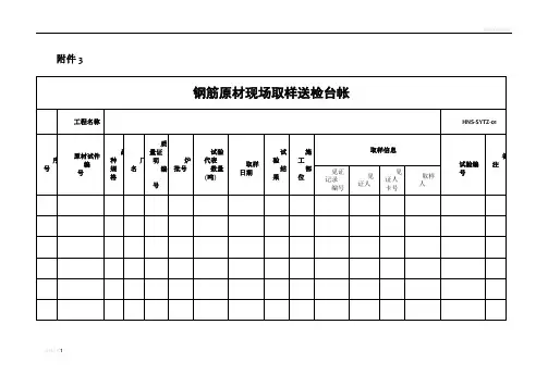 钢筋、混凝土各种台账记录表
