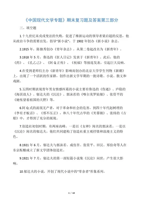 《中国现代文学专题》期末复习题 及答案 -3
