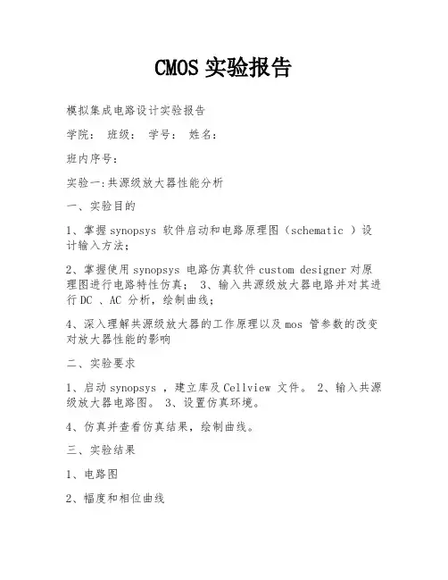 CMOS实验报告
