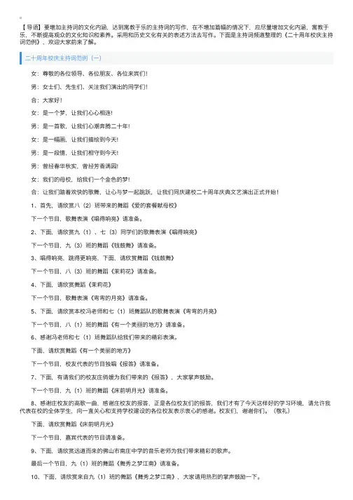 二十周年校庆主持词范例