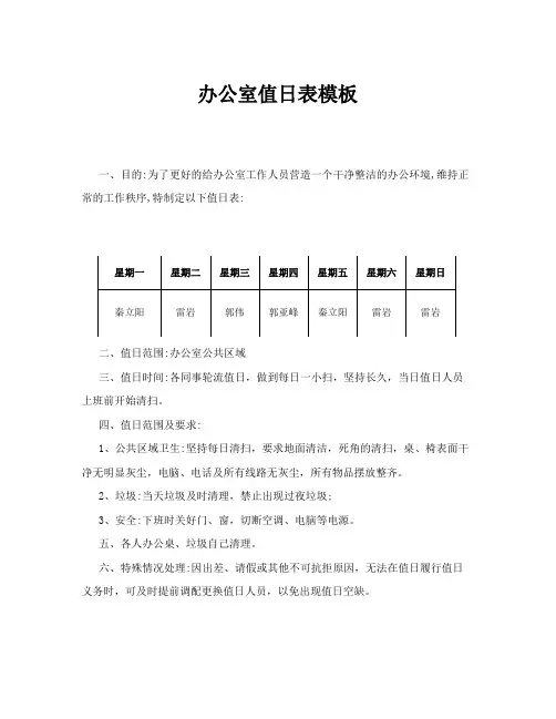 办公室值日表模板
