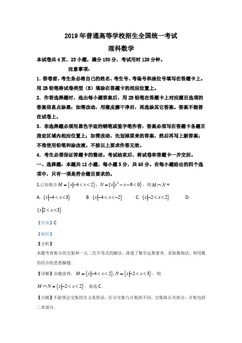 (word完整版)2019年高考理科全国1卷数学