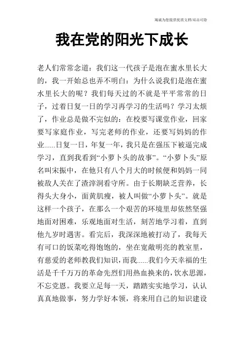 我在党的阳光下成长