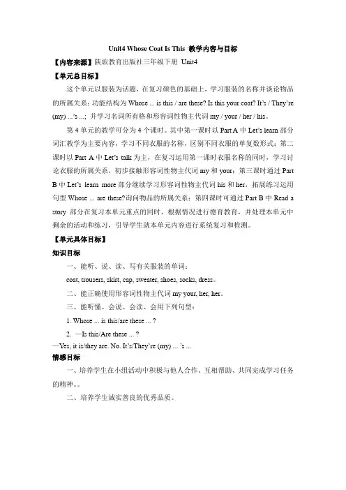 陕旅版小学英语3下Unit4_Whose_Coat_Is_This？教学内容与目标教学内容与目标