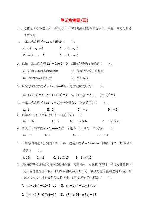 山东省郯城县红花镇2018届中考数学专题复习 专题二 单元检测题(四)