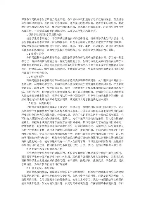 如何培养高中生物学生思维能力