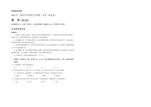 2021年高考真题——理科数学(湖北卷) Word版含答案