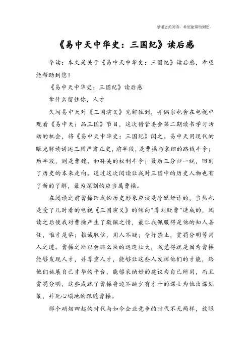 《易中天中华史：三国纪》读后感