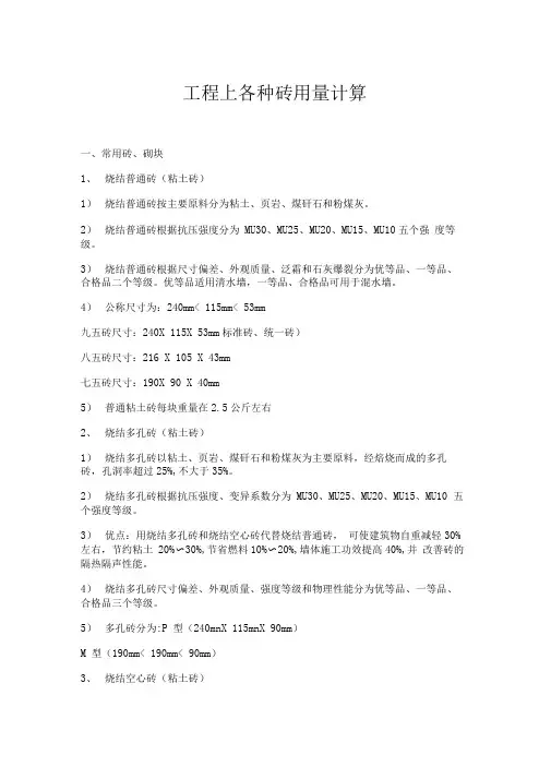 工程上各种砖用量计算