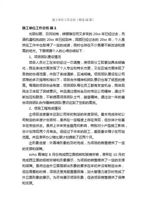 施工单位工作总结（精选18篇）