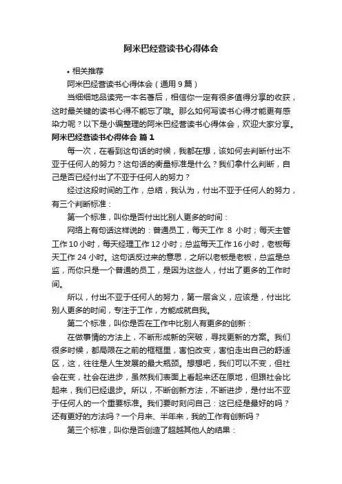 阿米巴经营读书心得体会