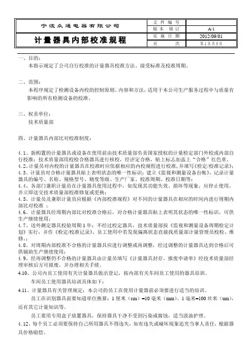 计量器具内部校准规程 2