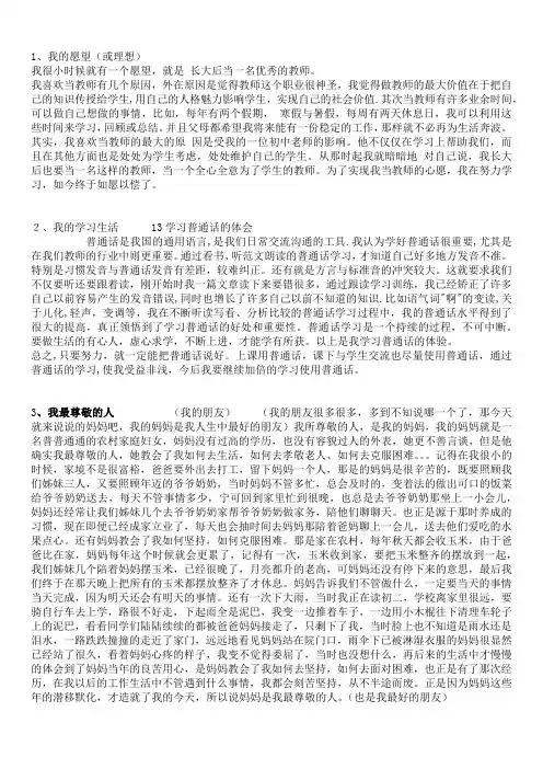 普通话测试说话部分30篇例文