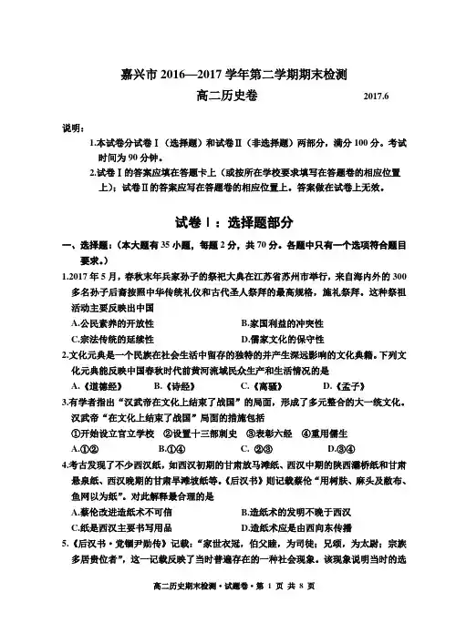 嘉兴市2016—2017学年第二学期期末检测