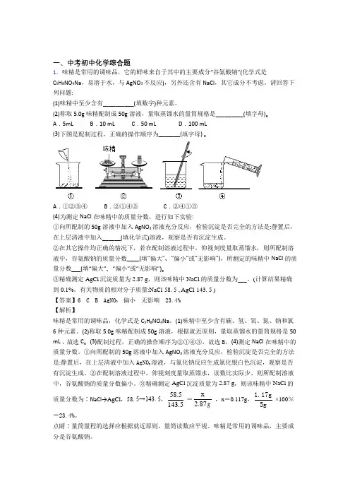 2020-2021中考化学 综合题综合试题附答案