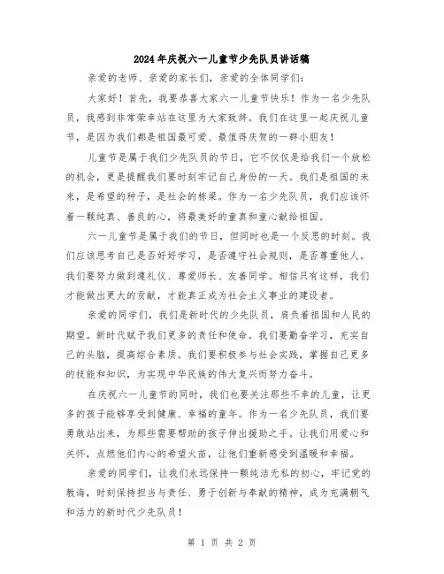 2024年庆祝六一儿童节少先队员讲话稿