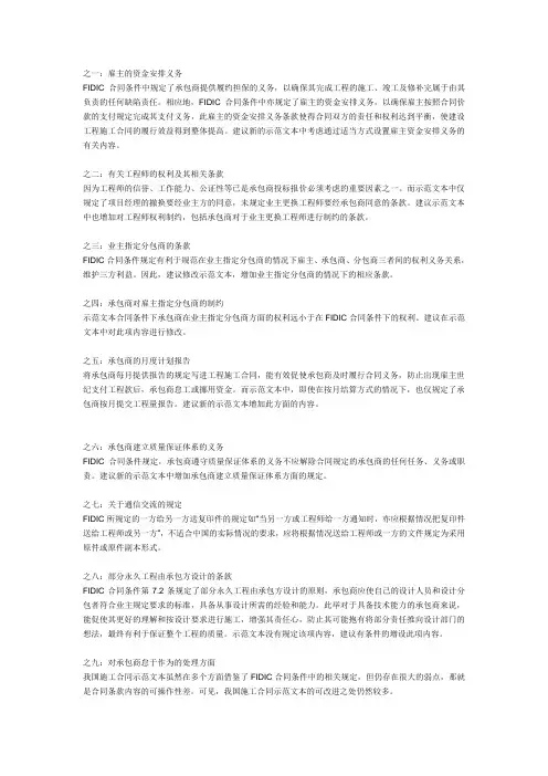 FIDIC与合同 示范文本区别
