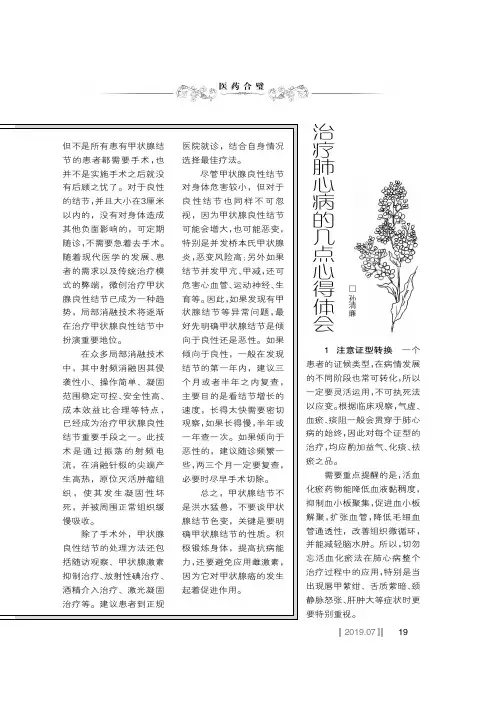 治疗肺心病的几点心得体会